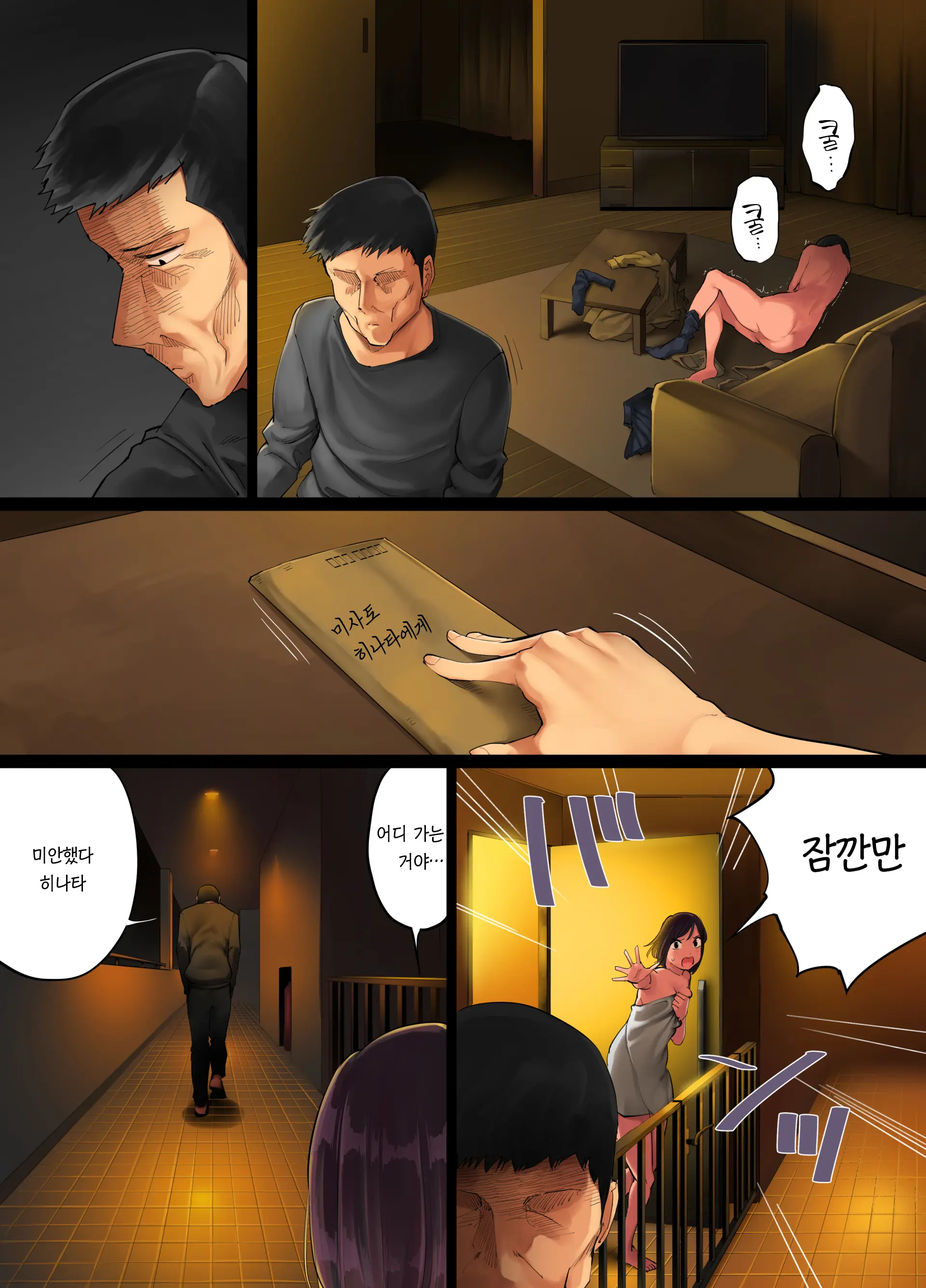 Teshio Ni Kaketa Musume Ga Ore No Ko Janai To Hanmei Shitanode 애지중지 키운 딸이 내 아이가 아니라고 판명되어서